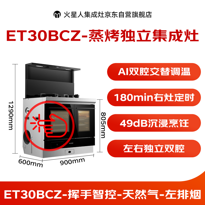 Martian Integrated Stove ET30BCZ Integrated Stove All-in-one, left steaming, grilling and frying, right quick steaming, steam oven, independent double chamber, range hood, gas stove, natural gas left exhaust