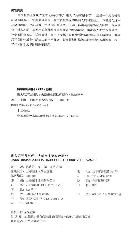 Entering the post-development era, research on metropolitan life order