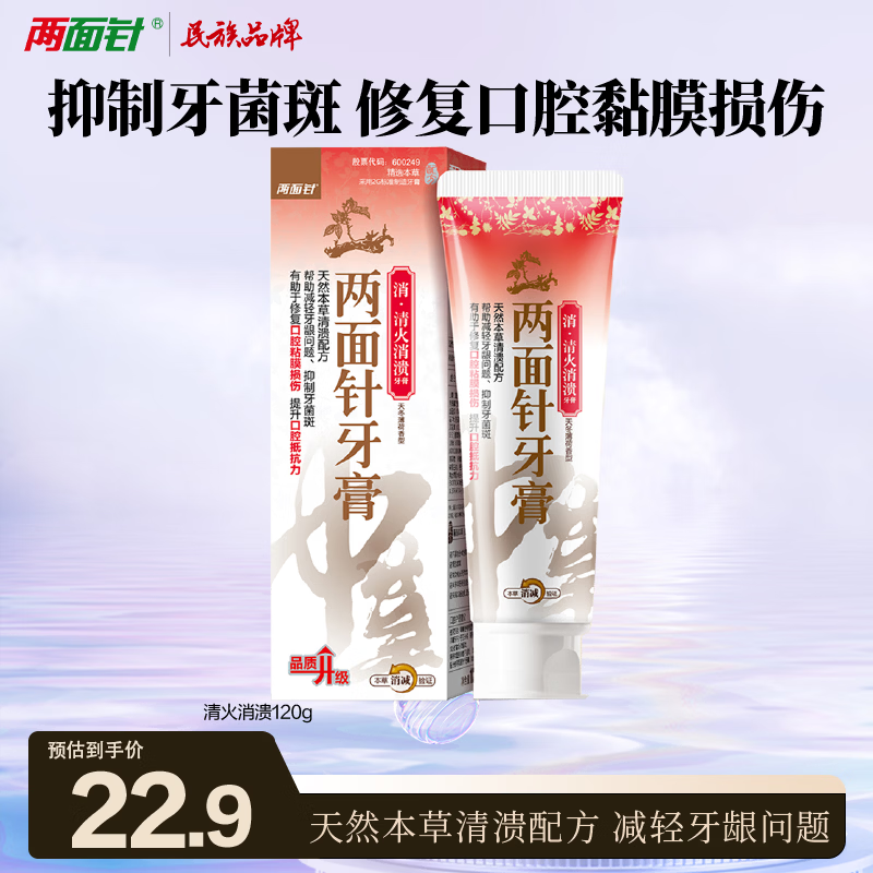 Liangmianzhen (LMZ) clearing fire and ulcer toothpaste, removes fire, protects gums, repairs oral mucosa, 1 tube 120g, long-established domestic product