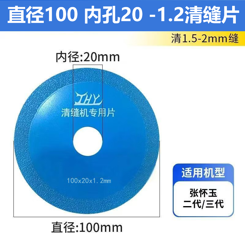 Zhang Huaiyu seam clearing sheet, seam opening sheet, Zhang Huaiyu seam clearing machine seam clearing sheet, wear-resistant, non-collapsing, beautiful seam clearing cutting sheet, seam clearing sheet, Zhang Huaiyu original factory 100 type 1.2mm thick