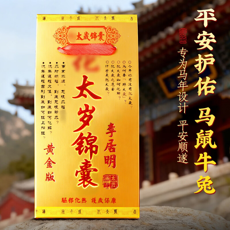 Binyue 2026 Year of the Horse Tai Sui Tips for the Year of the Horse, Rat, Ox and Rabbit Amulet for Men and Women, Mascot Ornaments for the Year of the Horse, Resolution Talisman