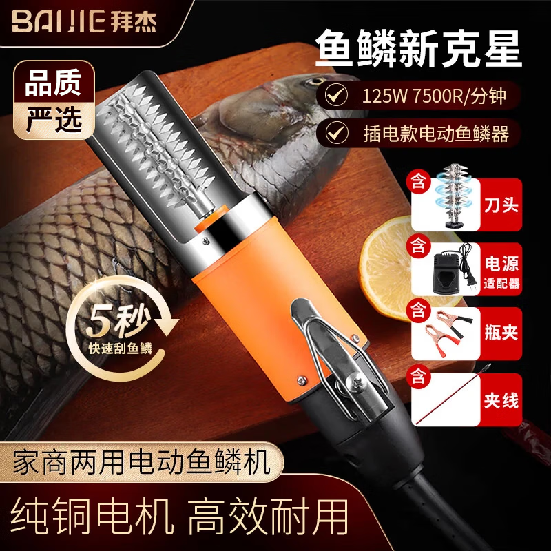 Baiji electric fish scale scraper artifact, fish killing artifact, fully automatic fish scale scraper, waterproof fish scale machine, scale scraper plug-in model