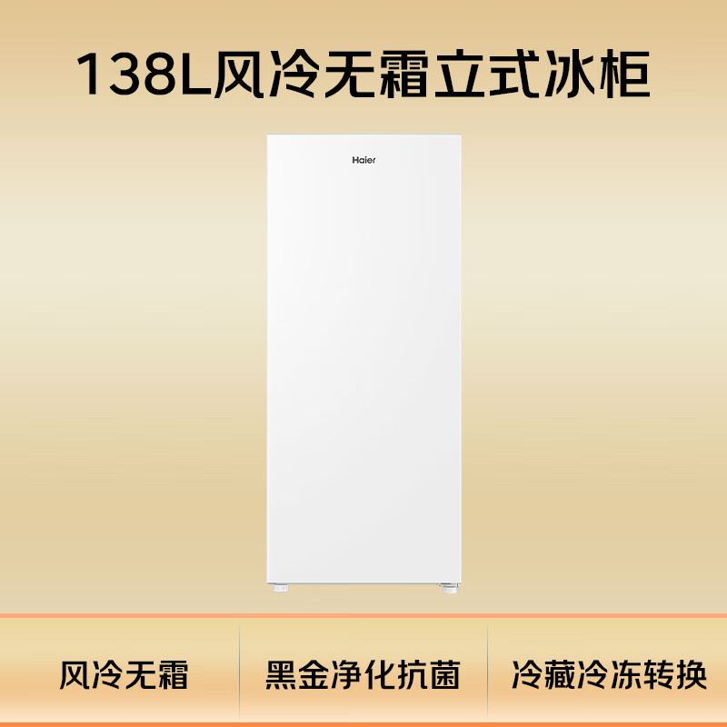 Haier Camellia 138L vertical small freezer household small air-cooled frost-free refrigerator freezer freezer commercial small refrigerator BD-138WGH90WF