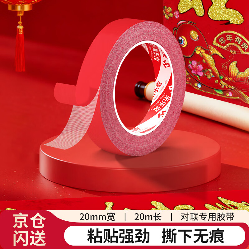 Mileqi Spring Festival couplets double-sided adhesive tape special for couplets 2 cm * 20 meters red traceless blessing characters, strong, no damage to the wall, no traces, high viscosity festive tape