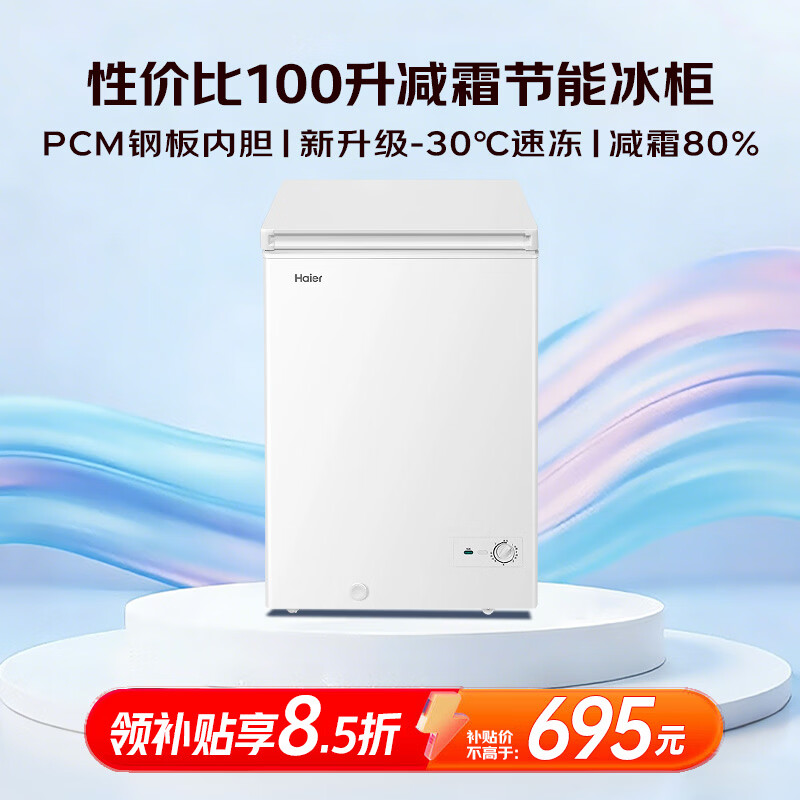 Haier Freezer 100/142/200 liters horizontal household refrigerator first-class energy efficiency energy-saving quick freezing defrost ultra-low temperature fully frozen small large capacity freezer mini small freezer -30 quick freezing high cost performance丨PCM steel plate liner 100 liters popular recommendation new first level energy efficiency丨no need to defrost