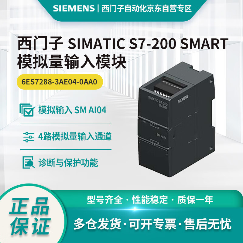 Siemens S7-200 SMART analog input module 6ES7288-3AE04-0AA0, SM AI04 4AI
