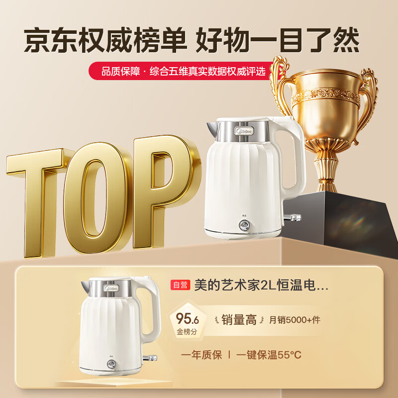 Midea electric kettle, constant temperature kettle, automatic power off and heat preservation integrated 2L large capacity maternal and infant grade 316L stainless steel seamless integrated inner tank SH58-Q