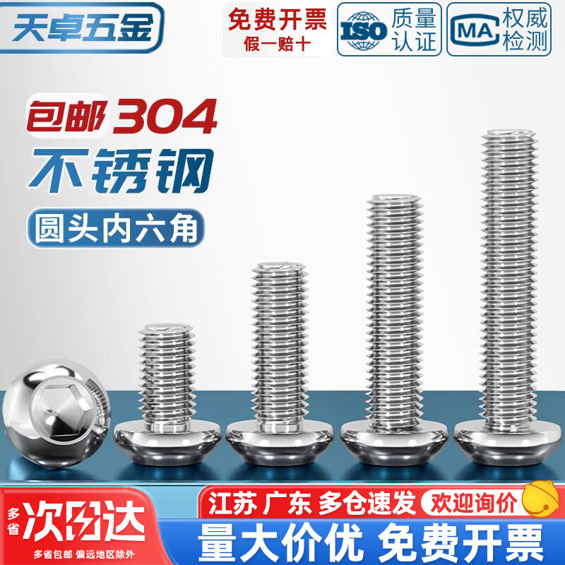 Tianzhuo Hardware 304 stainless steel pan head round head mushroom head semi-round head round cup inner hexagonal screw bolt M2M3M4M5-M12 M5*70-5