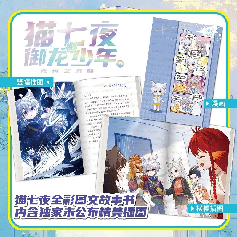The Seven Nights of Cats: The Dragon-Conquering Boy 9+10 volumes (2 volumes in total) The new physical book of Qi Miaojun’s story