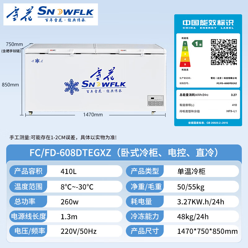 Snow (SNWFLK) 410L commercial large-capacity freezer computer temperature control household commercial full-freezer quick-freezer first-class energy efficiency FC/FD-608DTEGXZ