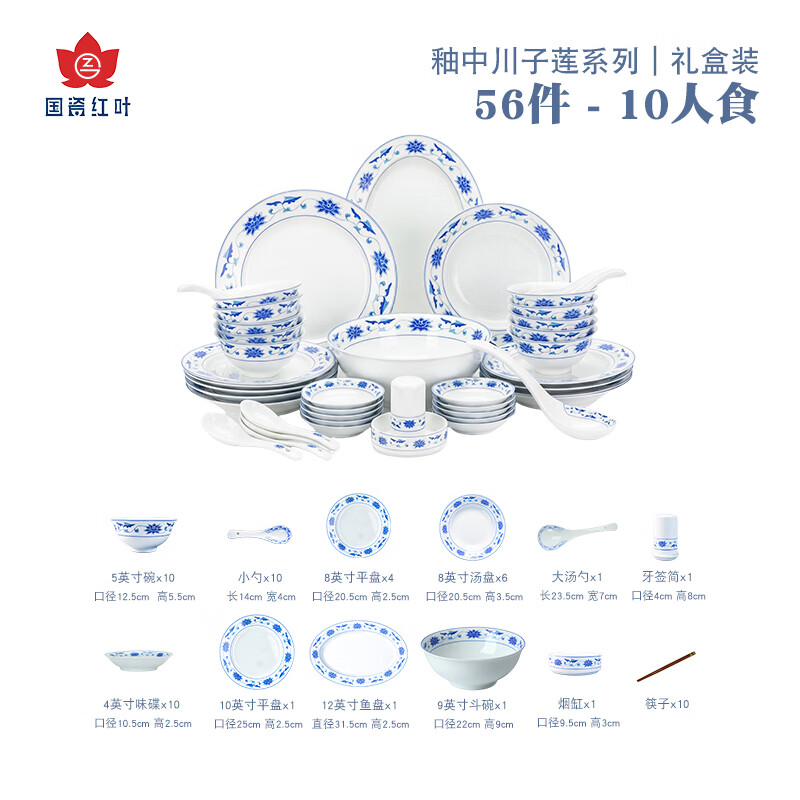 Hongye GZ RL Chinese porcelain Jingdezhen tableware set for home use a complete set of ten bowls and ten plates (56 pieces of Sichuan Zilianzhong tableware)