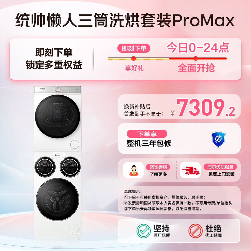 Leader Haier produces lazy three-cylinder washing and drying set ProMax 12.5KG heat pump underwear baby fully automatic drum washing machine home appliances national subsidy 697+697