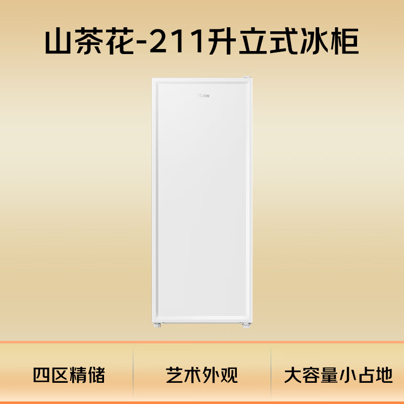 Haier Camellia 211L vertical household freezer breast milk rental drawer type freezer freezer small refrigerator small freezer household BD-211GHW9