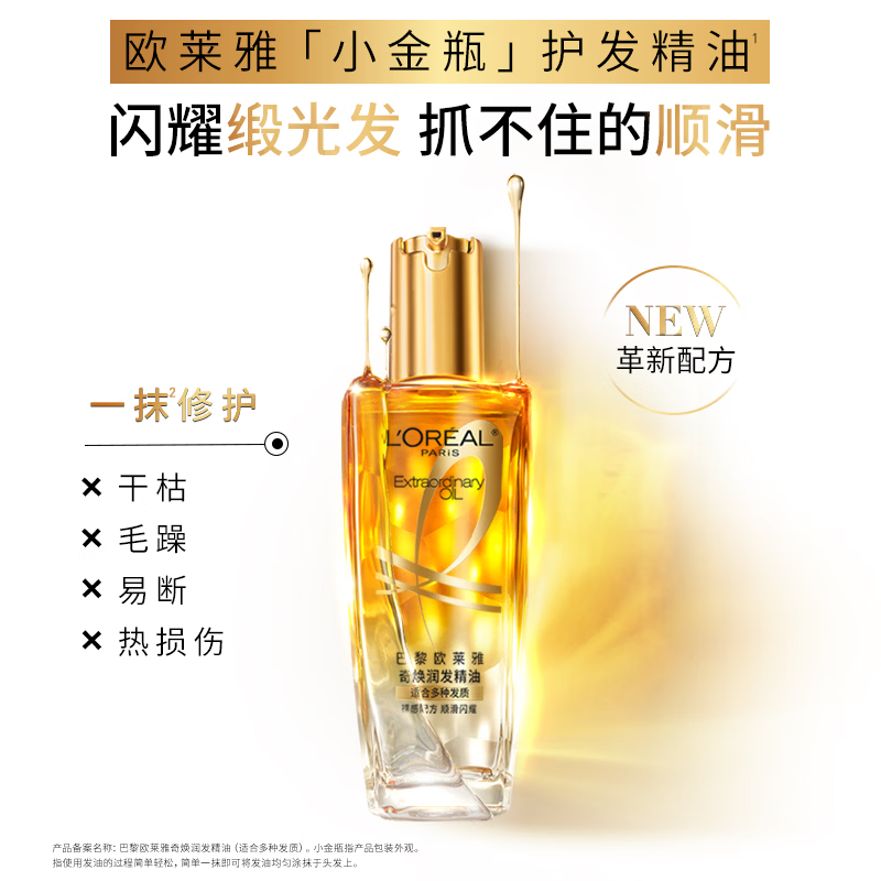 L'Oreal Qihuan Hair Care Essential Oil Small Gold Bottle 100ml No-Rinse Nourishing Women's Care Hot Products