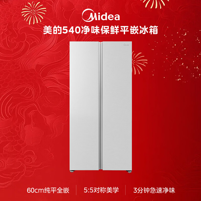 Midea M60 series 540-liter side-by-side refrigerator sterilization ultra-thin zero-embedded large capacity first-class energy efficiency air-cooled BCD-540WUKPZM (E) trade-in national subsidy