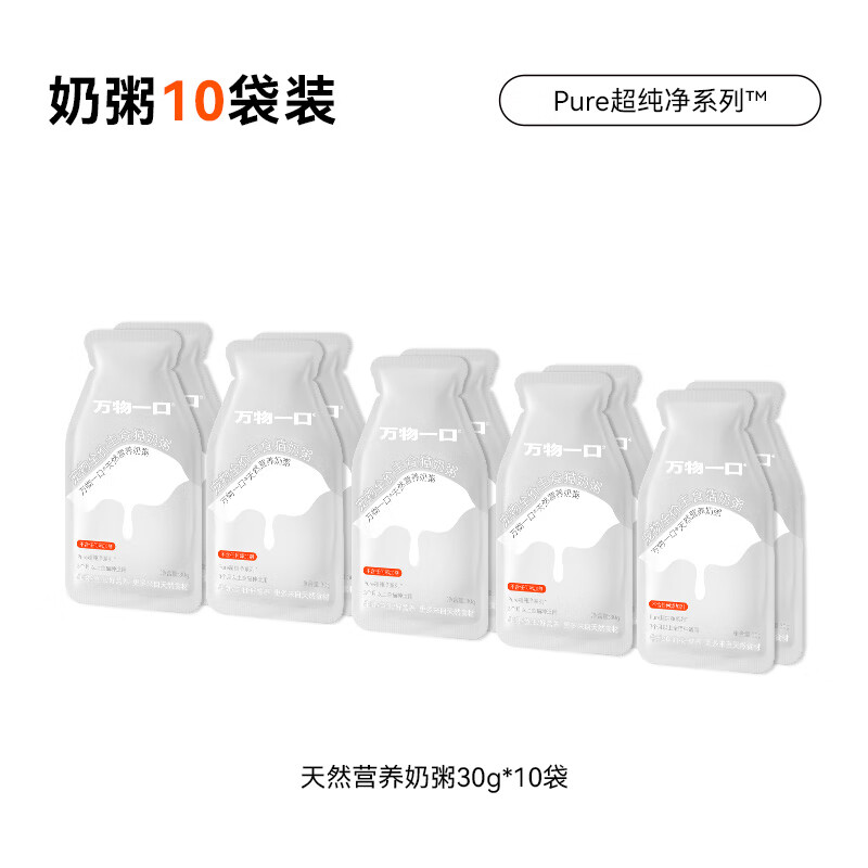 All things in one bite, new product Pure ultra-pure series full-price staple meal package, wet food package, milk porridge 30g*10 bags