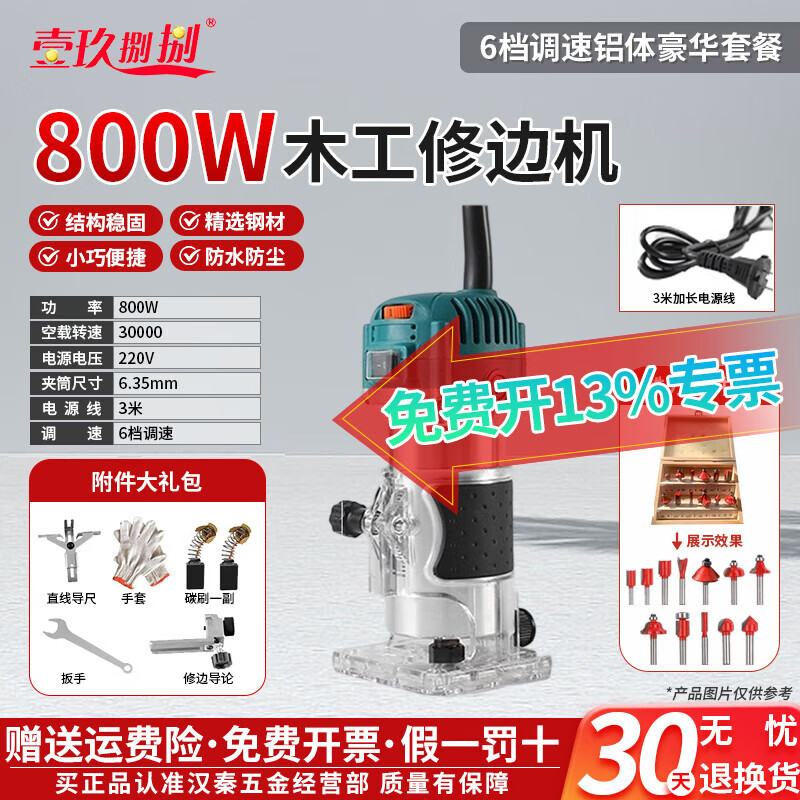 1988 electric woodworking special edge trimming machine, opening, slotting and bending, multi-functional household wood milling machine, engraving gong machine, high power, 6-speed adjustable aluminum body model - 3 meters of wire, luxury package