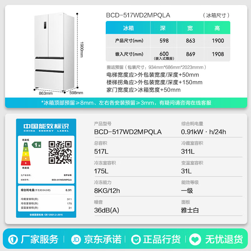 Ronshen 517-liter double-clean French multi-door four-door ultra-thin zero-embedded refrigerator household first-class energy efficiency air-cooled frost-free energy-saving BCD-517WD2MPQLA white national subsidy 60cm true zero-embedded bottom cooling IDP active sterilization 2.0