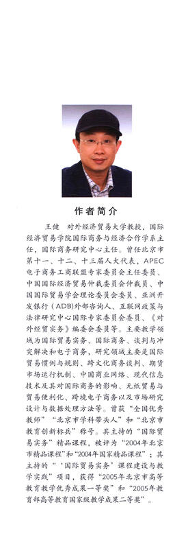 International Trade Practice (Seventh Edition)