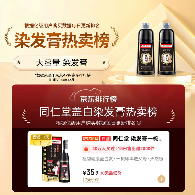 Tongrentang hair dye cream for men and women, pure natural plant hair dye, non-irritating, non-stick scalp whitening hair dye black