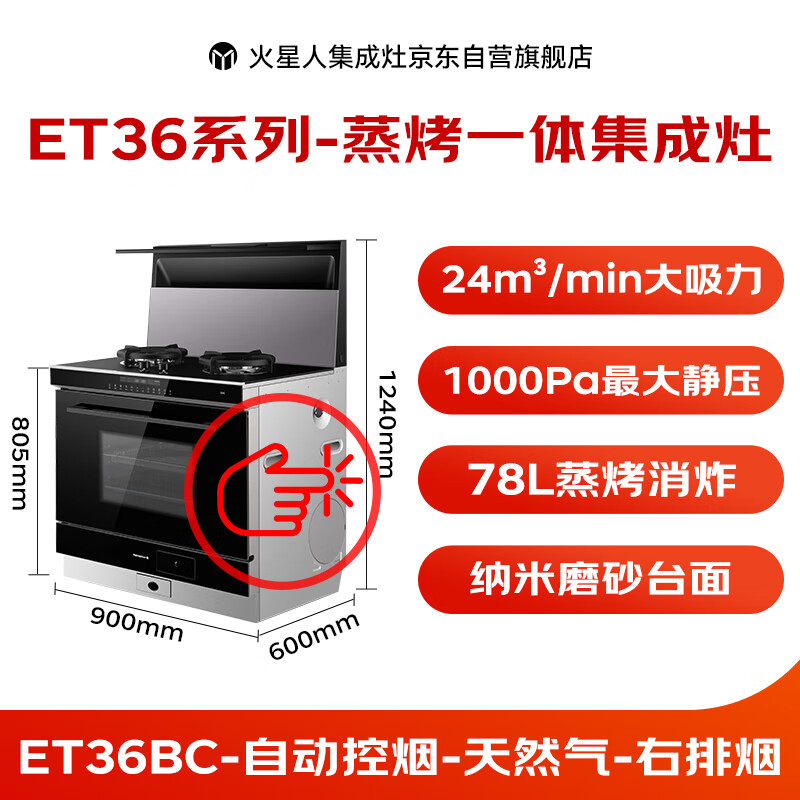 Martian integrated stove ET36BC integrated stove integrated steaming, grilling and frying steam oven integrated machine range hood gas stove natural gas right exhaust