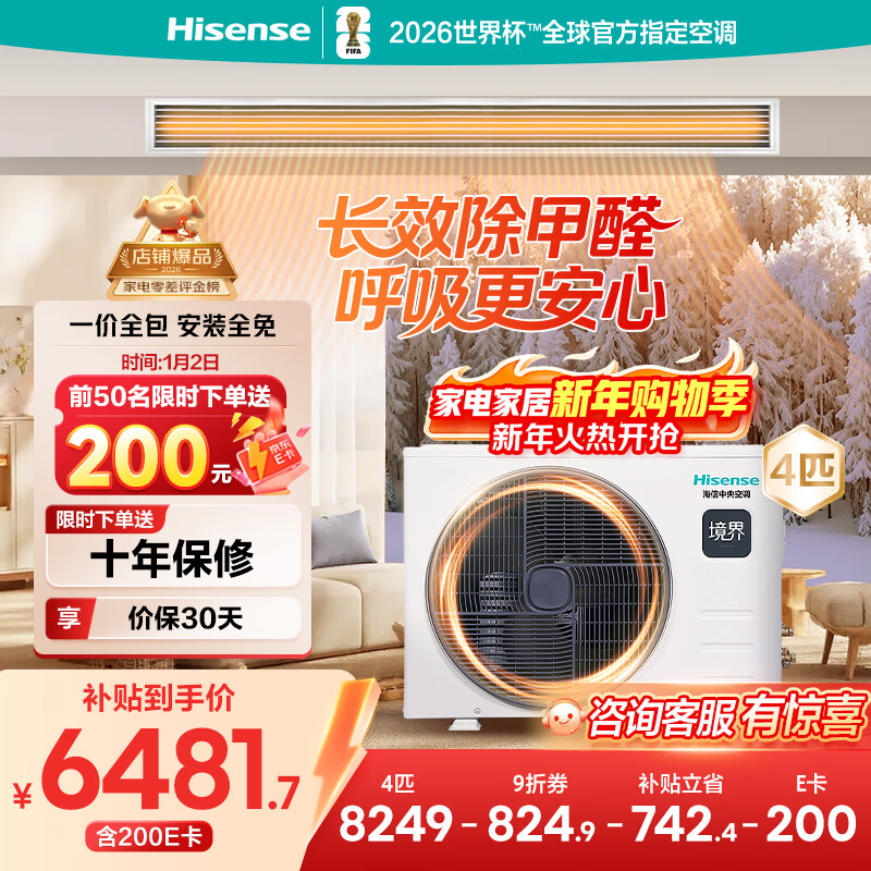 Hisense central air-conditioning duct machine realm 4 HP one to one, first-class energy efficiency, formaldehyde removal in the living room, national subsidy for home appliances, one price all-inclusive HUR-90KF/YDZBp/Pd-1