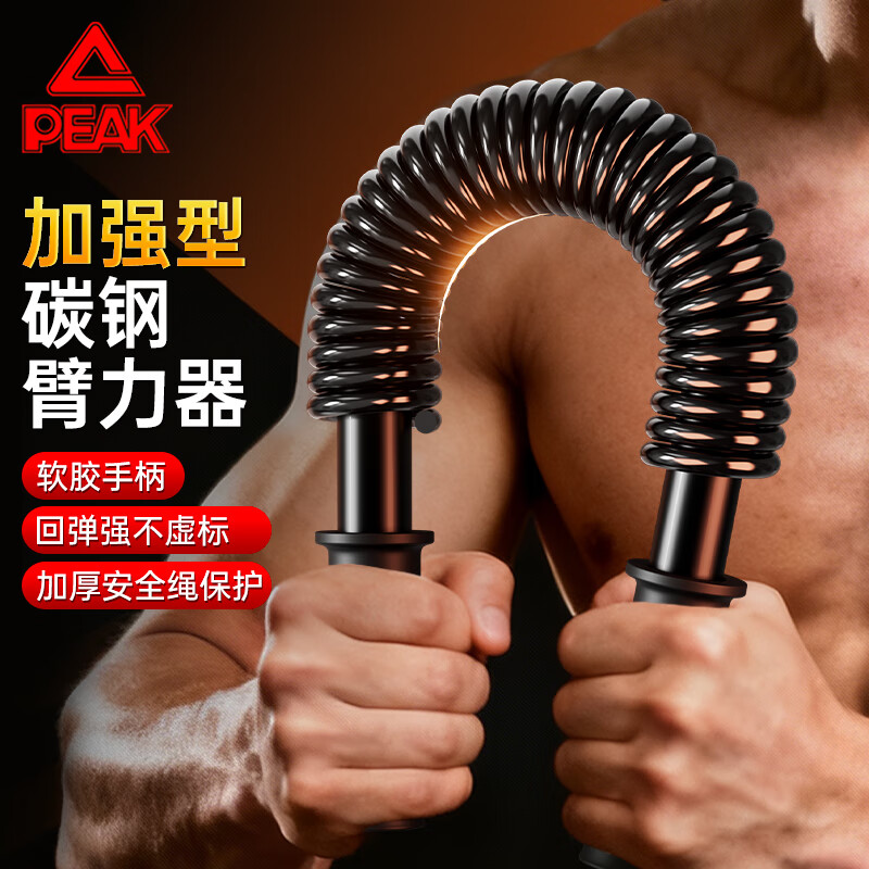 Peak arm strength arm strength bar grip strength bar speed arm machine men's chest expander exercise chest fitness training equipment 30kg