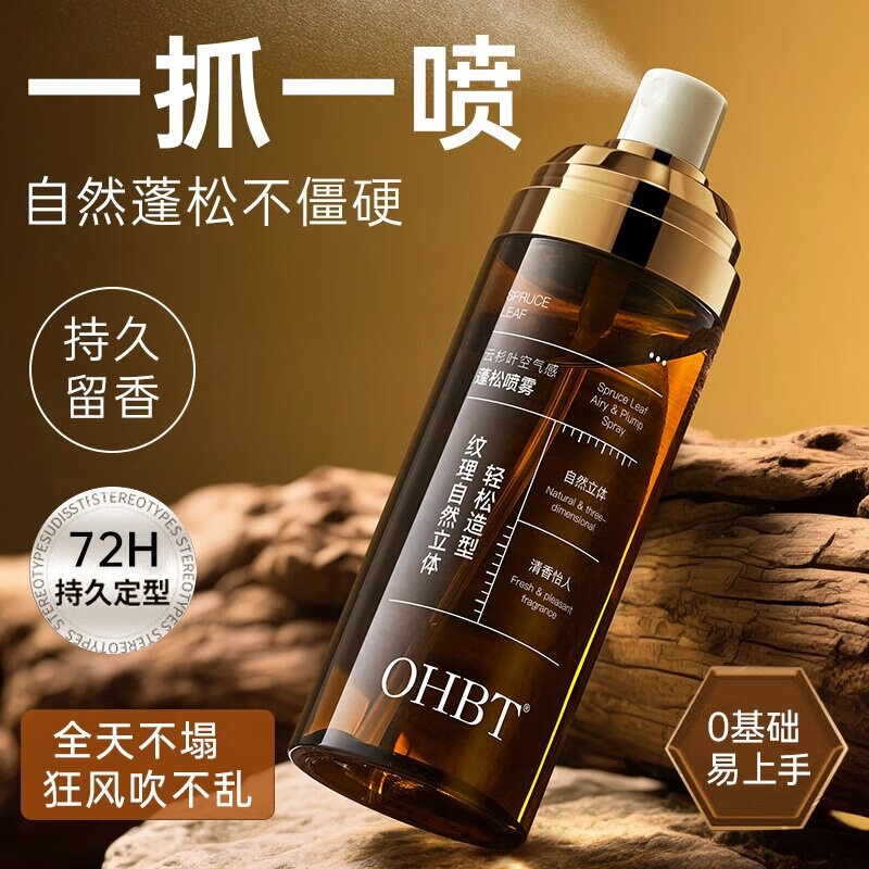 OHBT styling base fluffy water hair spray men's hair spray natural long-lasting styling spray air dry hair spray