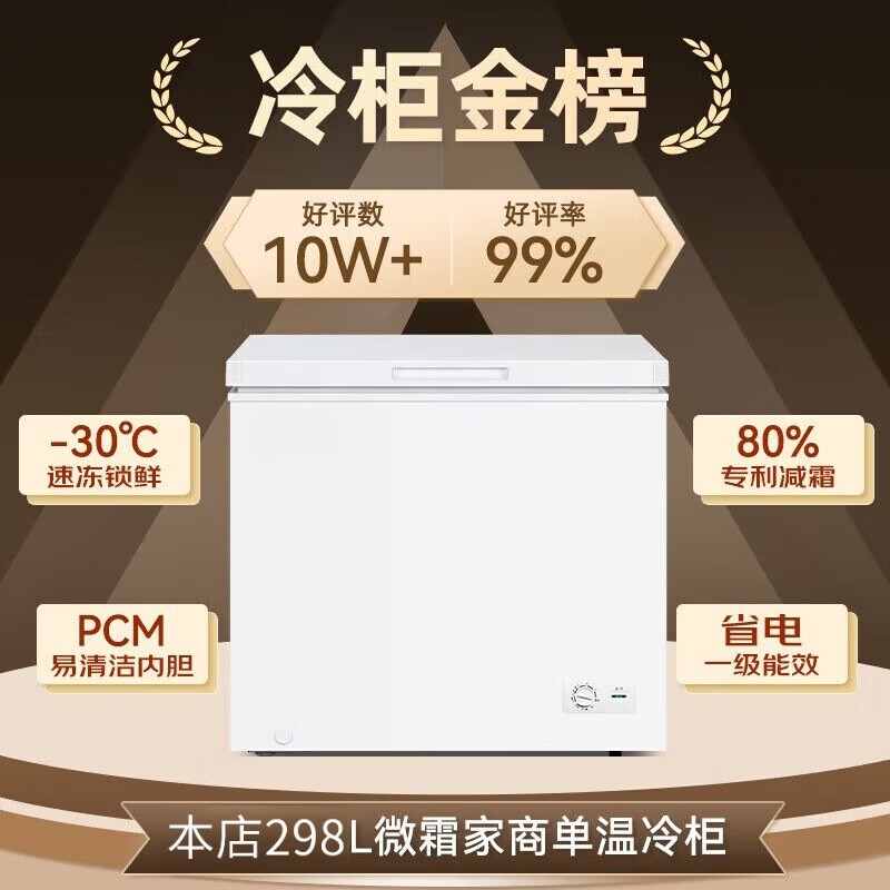 Hueri Sea Freezer 298L Freezer Household Dual Temperature Refrigeration and Freezing Level One Energy Efficiency Frequency Converter Air Cooling Frost-Free Large Capacity Level One Energy Efficiency | 138 Upgraded Frost Reducing, Taste Refreshing/Single Temperature 58L