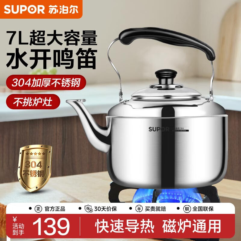SUPOR kettle 304 stainless steel buzzing kettle induction cooker gas gas universal energy-concentrated kettle bottom thickened and durable 304 stainless steel buzzing kettle 7L