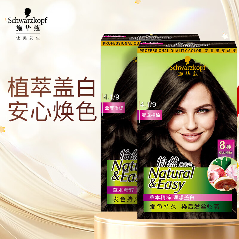 Schwarzkopf Yiran Hair Dye Cream 4.1/9 Linen Brown*2 Hair Dye Cream to cover gray hair by yourself