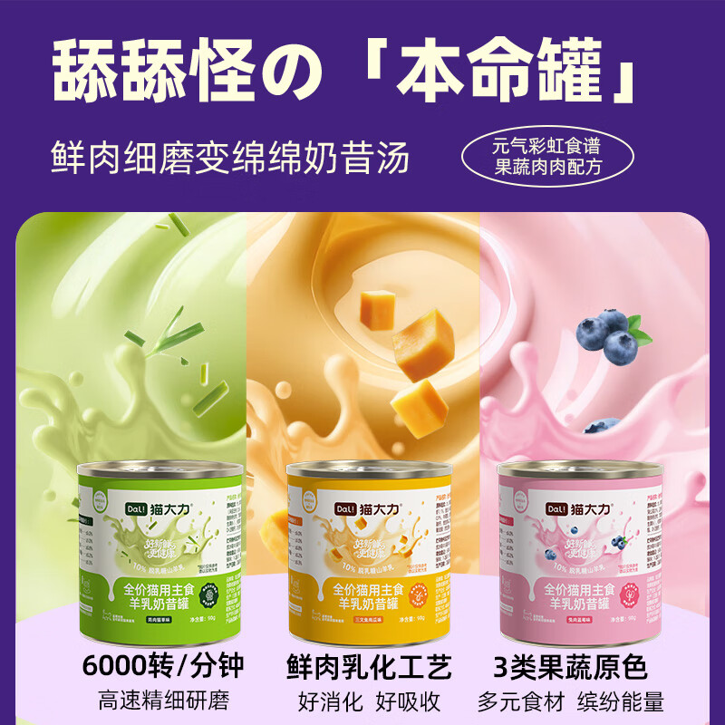 Mao Dali canned cat snacks, nutritional weight gain, goat milk shake, full price cat staple food cans 90g*6 cans