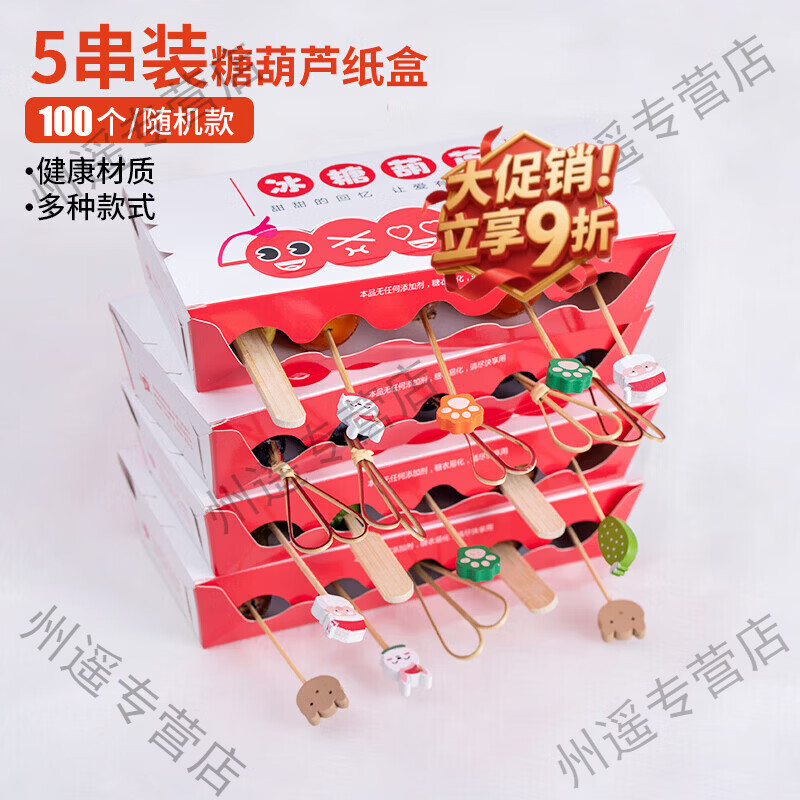 Aigechen candied haws making material complete set of candied haws bamboo skewers glutinous rice paper packaging bag special fruit skewers random packaging box - 100 pieces