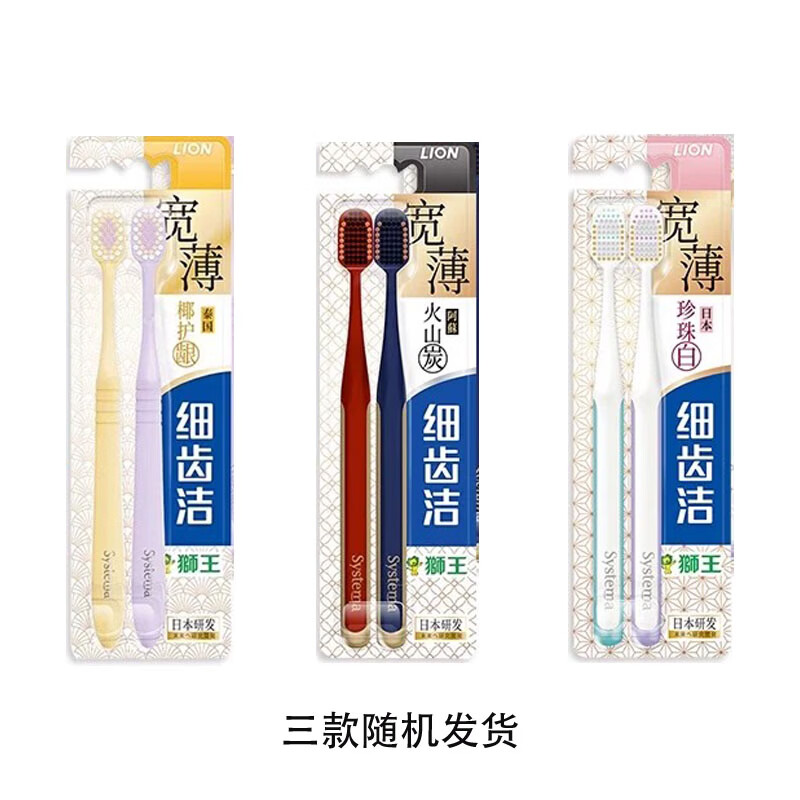 Lion Fine Teeth Cleaning Wide Thin Toothbrush Super Fine Bristle Toothbrush Volcanic Carbon Coconut Protective Pearl Double Pack*1 On Clearance