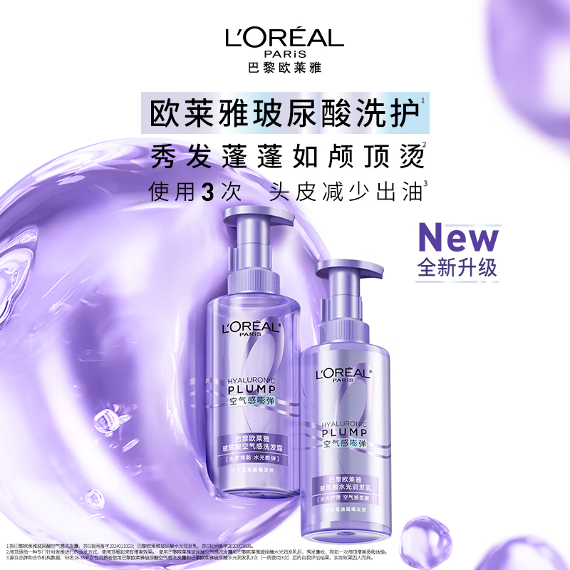 L'Oreal Hyaluronic Acid Shampoo Refreshing Oil Control Fluffy Clean Oil Removing Shampoo Women's Shampoo 440ml