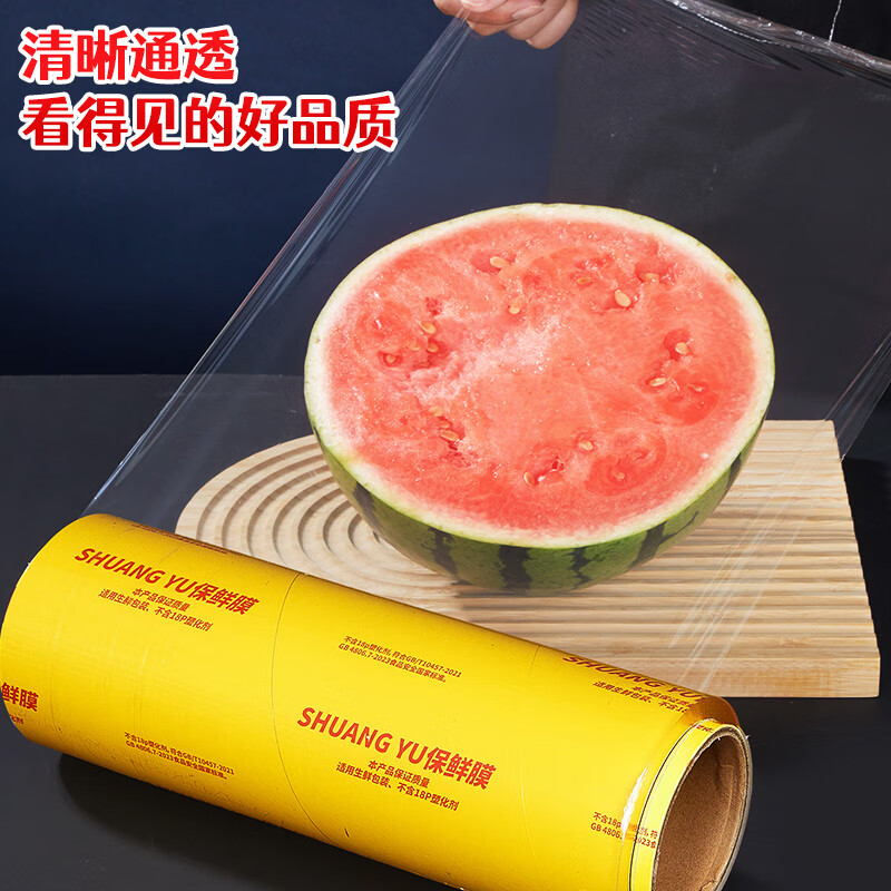 SHUANG YU Extra Large Plastic Wrap PVC Material 300m*60cm Commercial Fresh Vegetables and Fruits Food Wrap Film Wholesale