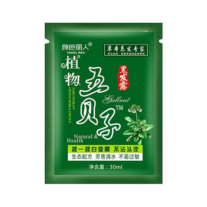 Wubei plant hair dye, one-wash black pure bubble dye, gallnut special cream for men and women, does not stick to the scalp, natural black, 5 bags