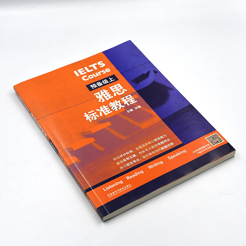 IELTS Standard Course (Beginner Level) Liu Wei Foreign Language Teaching and Research Publishing House Foreign Language Learning Books IELTS Standard Course (Preparatory Level)