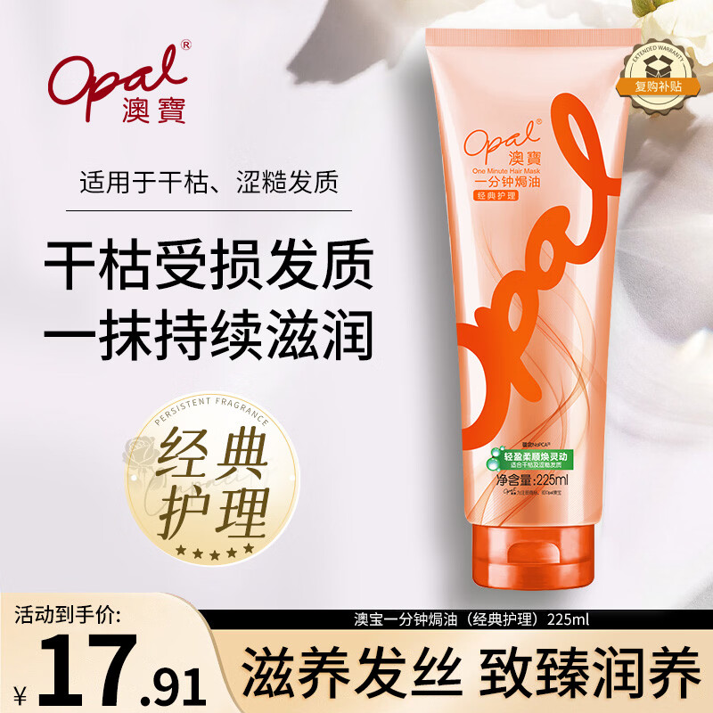 Opal One-Minute Oil-Baked Conditioner for Women Classic 225ml Improves perm and dye damage, repairs dryness and frizzy hair, and hydrates