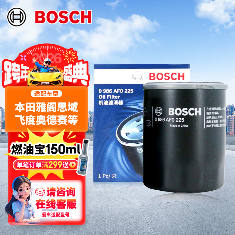 Bosch (BOSCH) oil filter 0225 Honda Accord Civic Fit Geodesai Binzhi Guandao Haoying CR-V