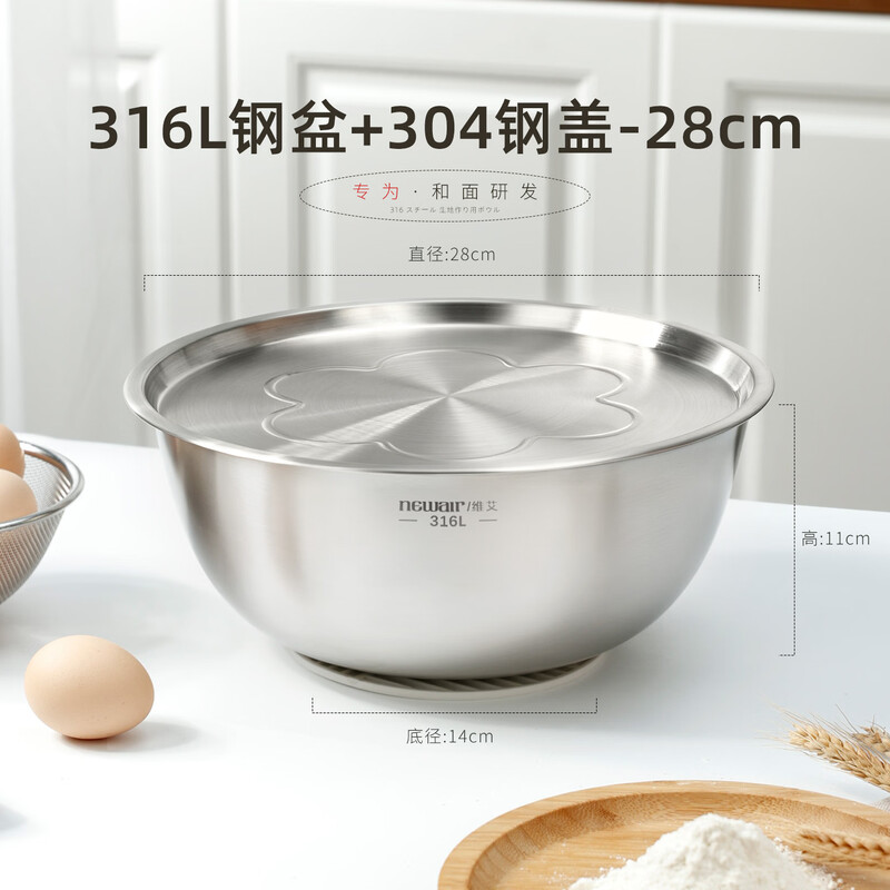 Newair 316L stainless steel and basin with lid kneading large basin proofing noodles household food grade baking egg beat thickened non-stick
