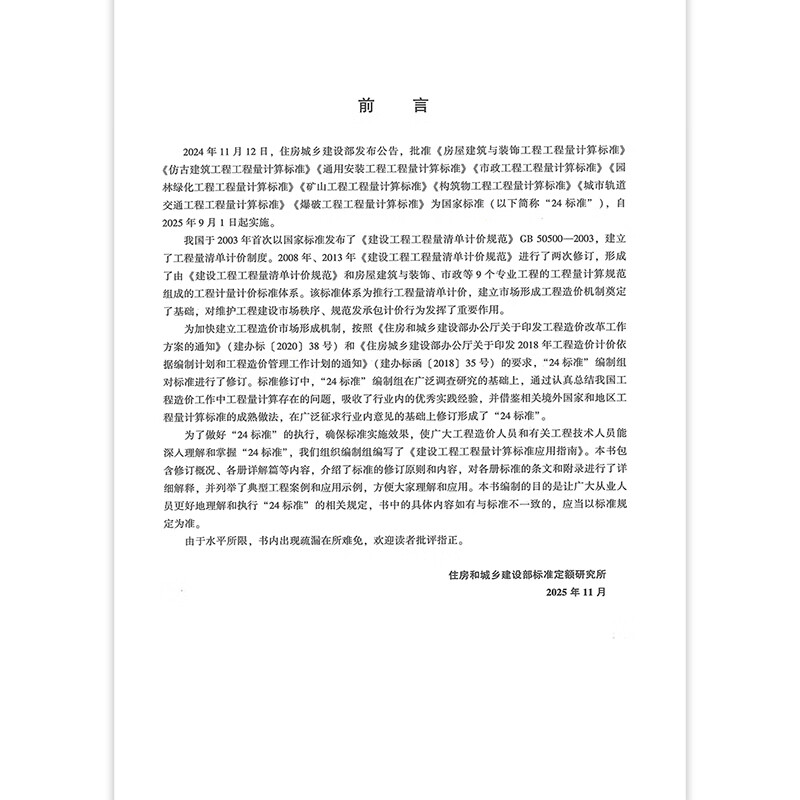 2025 New Book Construction Engineering Quantity Calculation Standard Application Guide New List Pricing GB/T 50500-2024