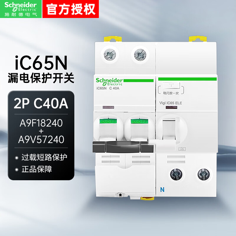 Schneider air switch with leakage protection A9 series IC65N 2P C40A with leakage protection air switch main gate leakage protection switch circuit breaker set A9F18240+A9V57240