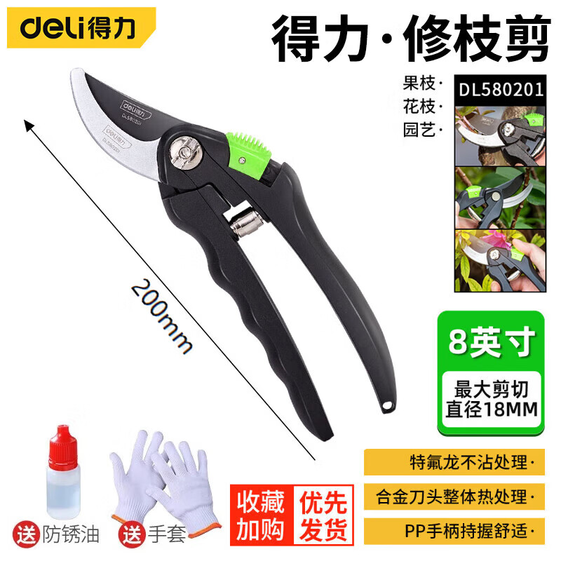 Deli branch shears, pruning shears, fruit branch scissors, garden fruit tree and flower scissors, potted green plants, gardening shears, grafting special, can cut 13mm fruit branches, classic style