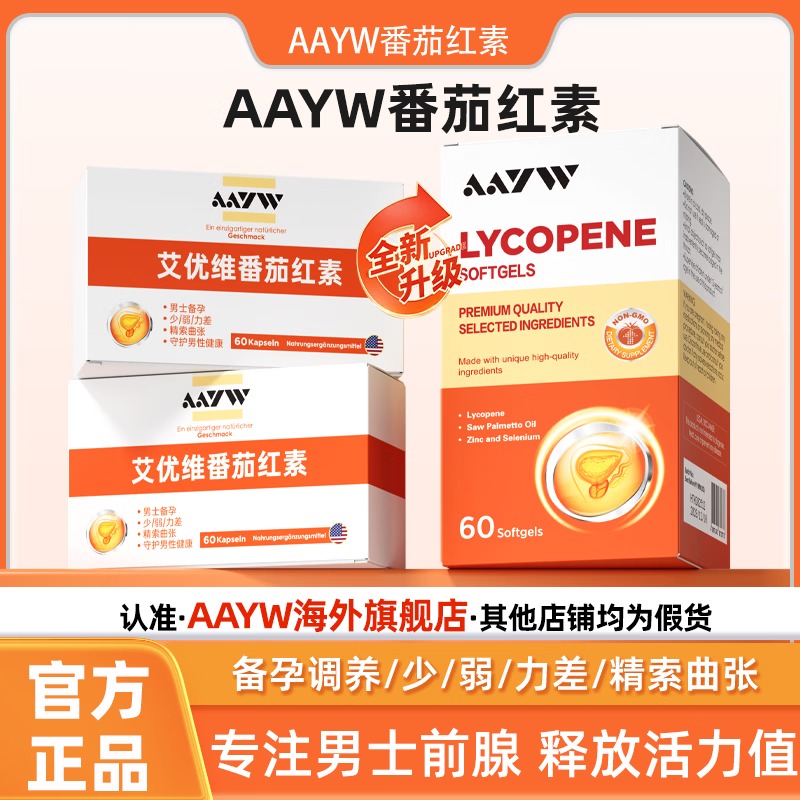 AAYW Ayouwei Lycopene AY Lycopene Regular Customers Exclusive Discount Consultation Lycopene Two Bottles