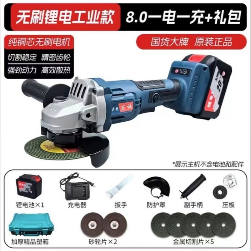 Dongcheng Brushless Electric Angle Grinder Household Lithium Battery Rechargeable Cutting Machine Multifunctional Polishing Machine Polishing Machine Blue Angle Grinder 8.0 One Charge One Charge