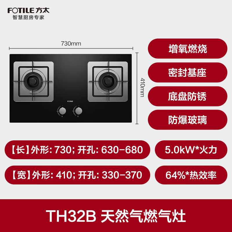 FOTILE Replacement Choice Price/Performance Gas Stove Natural Gas Household Embedded Adjustable Replacement Stove 5.0kW* Fierce Fire Gas Stove TH32B