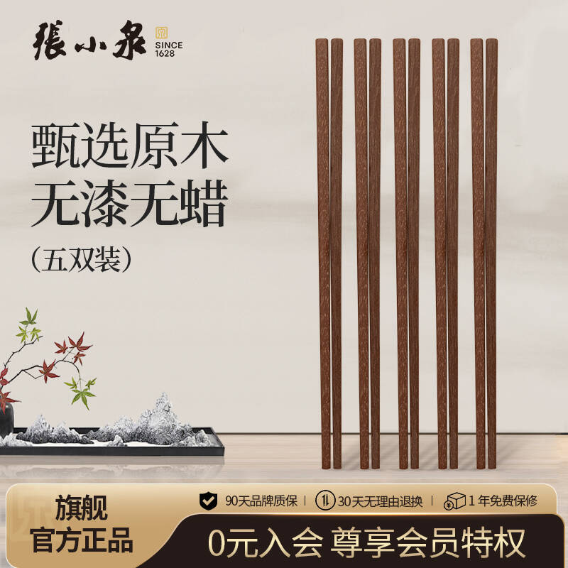 Zhang Xiaoquan red sandalwood chopsticks natural wood chopsticks household solid wood paint-free wax-free chopsticks tableware five pairs C400201