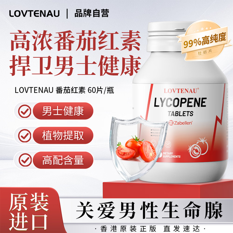 LOVTENAU original imported lycopene tablets men's partner adult prostate conditioning pregnancy nutritional supplement bottle of lycopene trial pack, recommended cycle conditioning