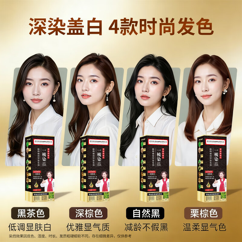 Tongrentang hair dye cream, natural plant, non-irritating, does not stick to the scalp, one-comb black hair dye for men and women to cover white hair, brown black